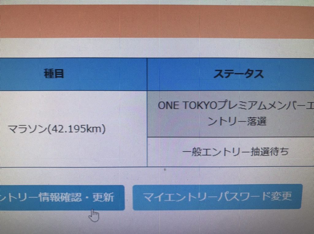 東京マラソンの抽選結果が届きました ランニングを３日坊主で終わらせない シューズ ギア 練習法をプロが直伝 岡山のスポーツ店モミジヤスポーツ社長のマラソンsub3 5日記