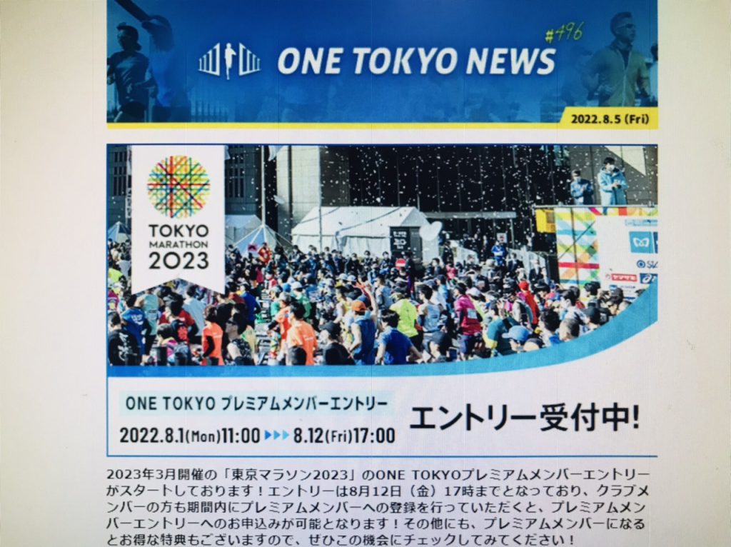 東京マラソンの当選率を上げる方法 ランニングを３日坊主で終わらせない シューズ ギア 練習法をプロが直伝 岡山のスポーツ店モミジヤスポーツ社長のマラソンsub3 5日記