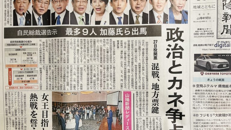 どうなる？誰に入れる？自民党総裁選