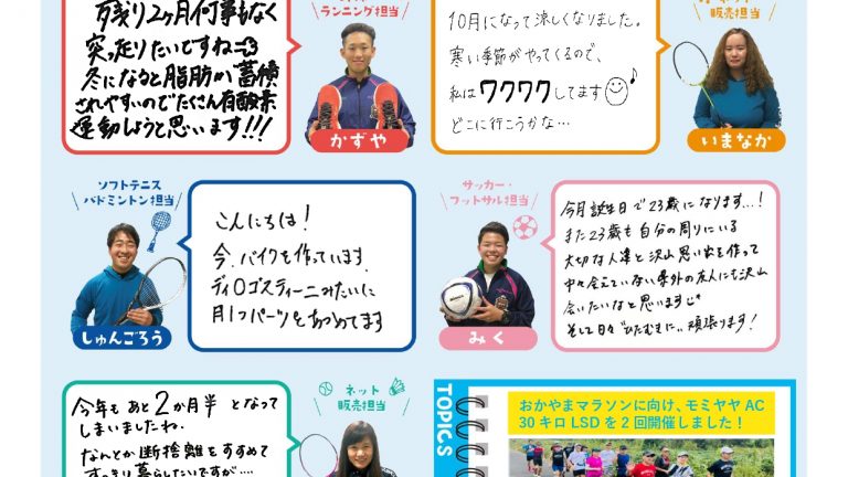 ニュースレター１０月号