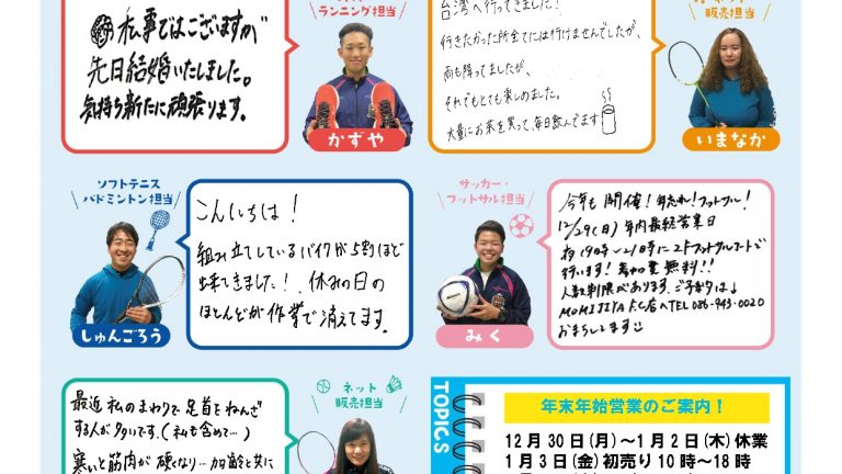 ニュースレター１２月号