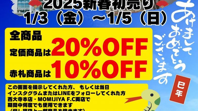 仕事始め、今日から初売りです！