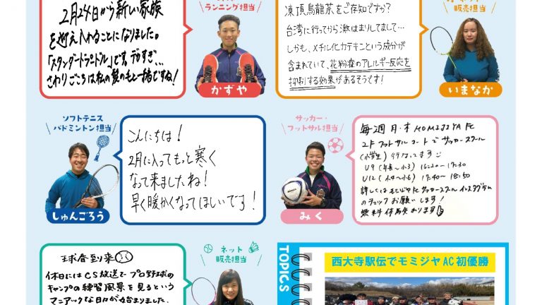 ニュースレター２月号