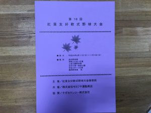 大会要項