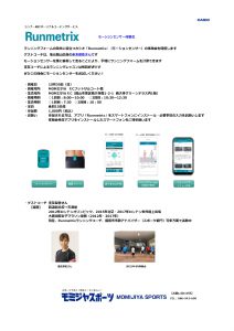 ★【CASIO】Runmetrix体験会告知　モミジヤスポーツ様（2022年10月)_page-0001 (2)