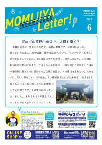2025ニュースレター6月号_page-0001
