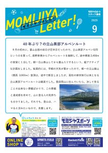 2025ニュースレター9月号_page-0001
