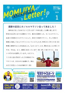 2026ニュースレター1月号_page-0001