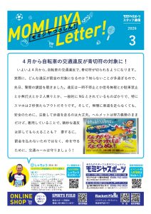 2026ニュースレター3月号_page-0001